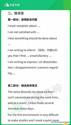 关于投诉的英语作文