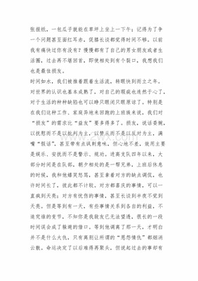 最佳损友作文