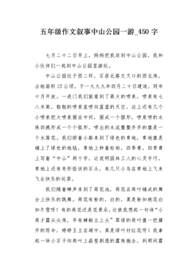 关于中山公园的作文
