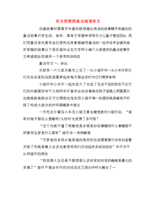 有关哲理的作文