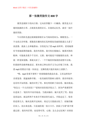 难忘那张的脸作文