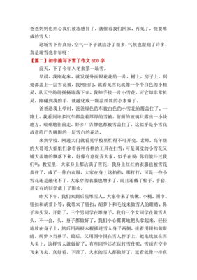 下雪的作文600字