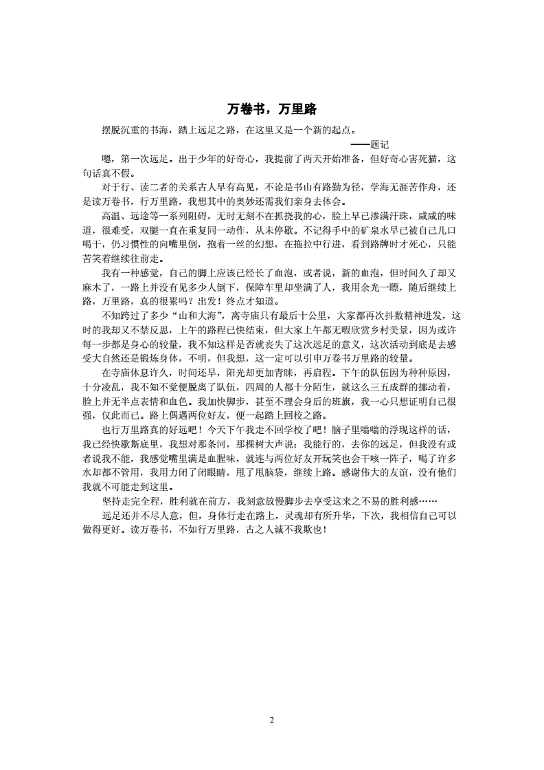 远足作文500字