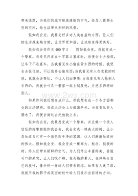 我会变作文400字