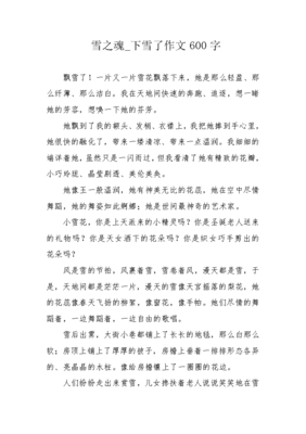 下雪的作文600字