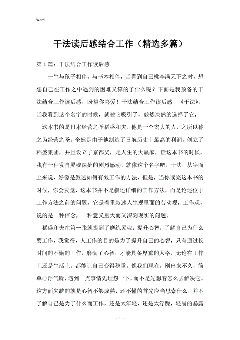 干法读后感500字