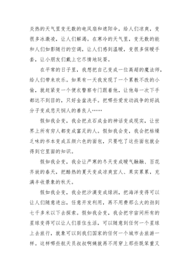 我会变作文400字