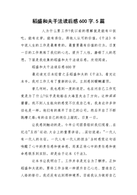 干法读后感500字