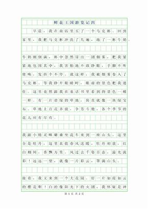 游览作文100字
