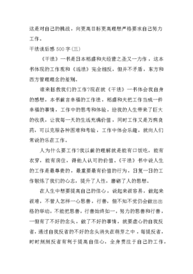 干法读后感500字