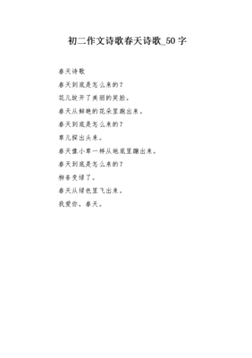 描写春天的诗词