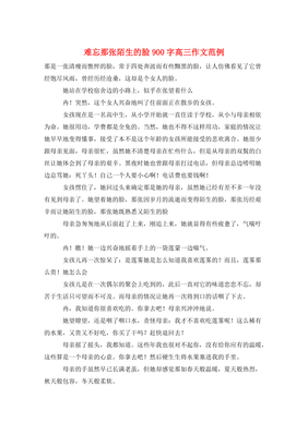 难忘那张的脸作文