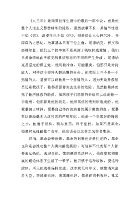 九三年读后感
