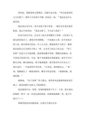 难忘那张的脸作文