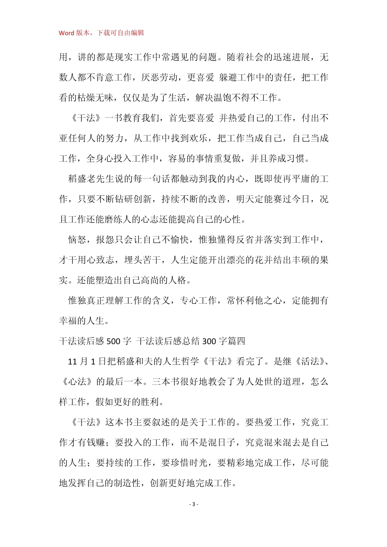 干法读后感500字