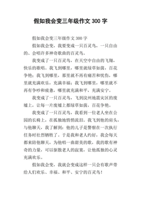 我会变作文400字