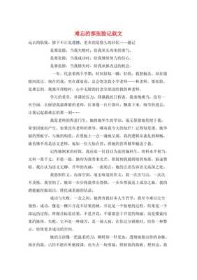 难忘那张的脸作文