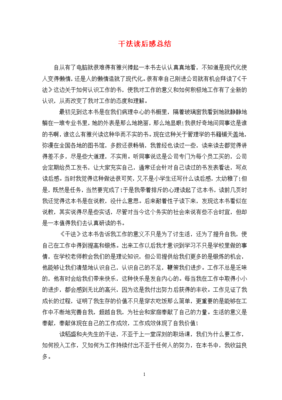 干法读后感500字