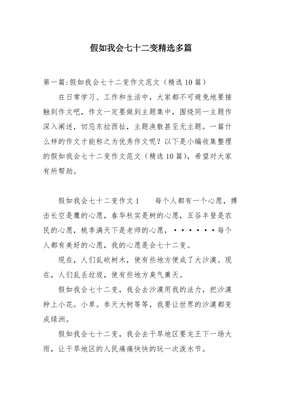 我会变作文400字