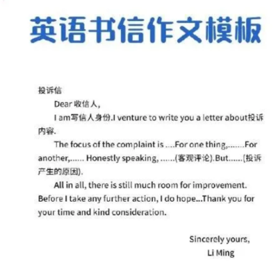 关于投诉的英语作文