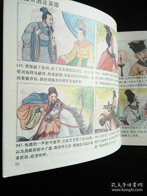 关于诸葛亮的三国故事