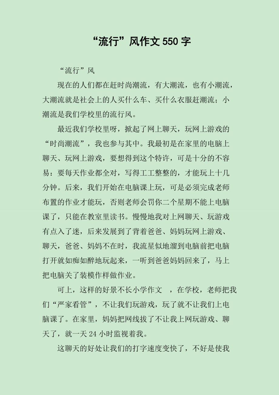 潮流作文