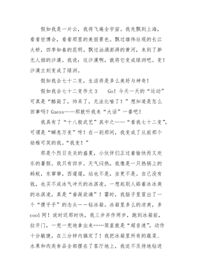 我会变作文400字