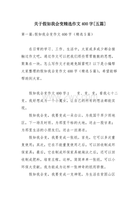 我会变作文400字