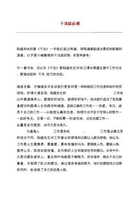 干法读后感500字