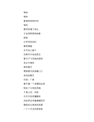描写春天的诗词