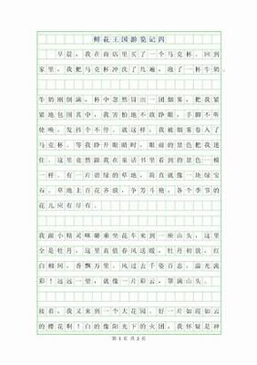 游览作文100字