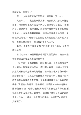 九三年读后感