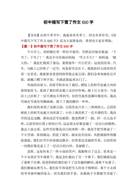 下雪的作文600字