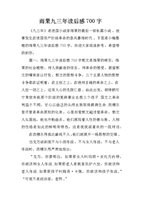 九三年读后感