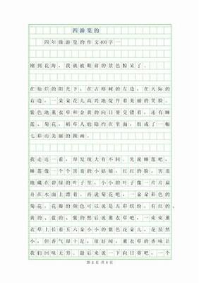 游览作文100字