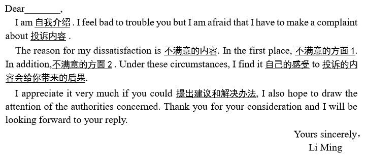 关于投诉的英语作文