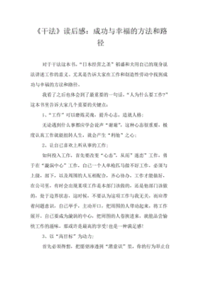 干法读后感500字