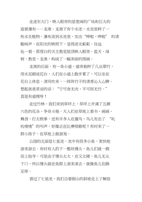 关于中山公园的作文