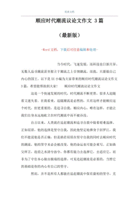 潮流作文