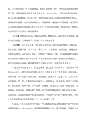 远足作文500字