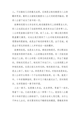 忠犬八公的故事感悟