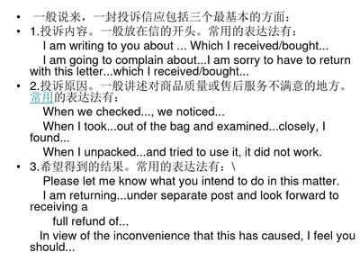 关于投诉的英语作文