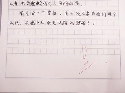 最佳损友作文