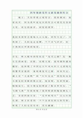 游览作文100字