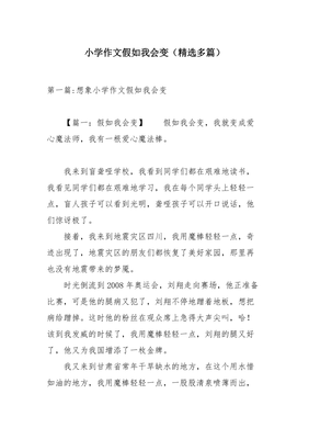 我会变作文400字