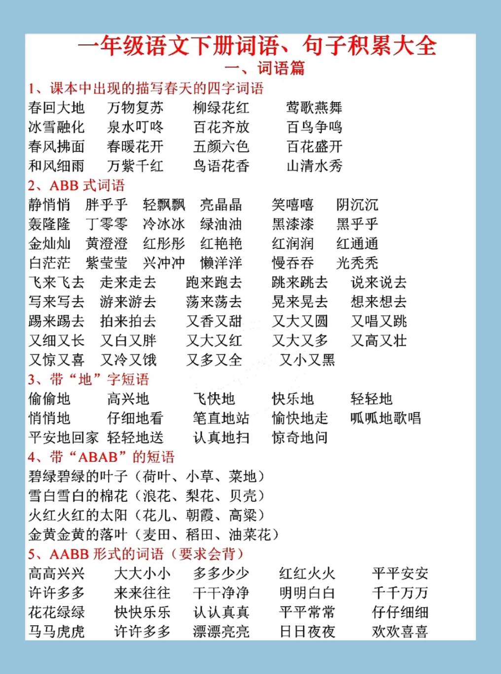 描写六月的四字词语
