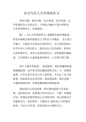 有关哲理的作文