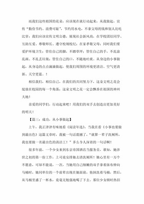 从点滴做起作文