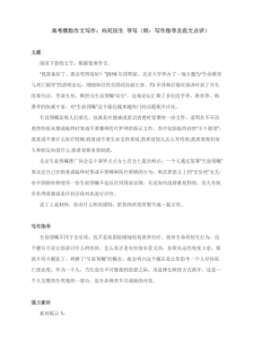 向死而生作文