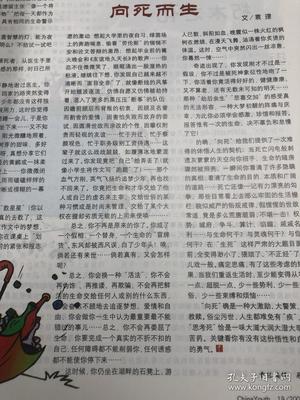 向死而生作文